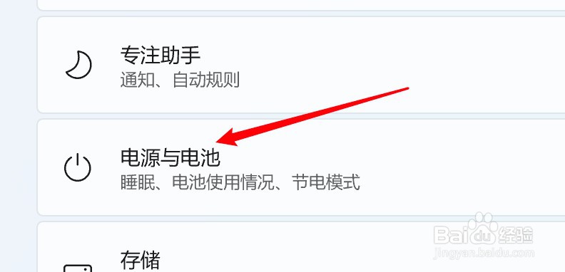 win11怎么设置电源模式为省电模式