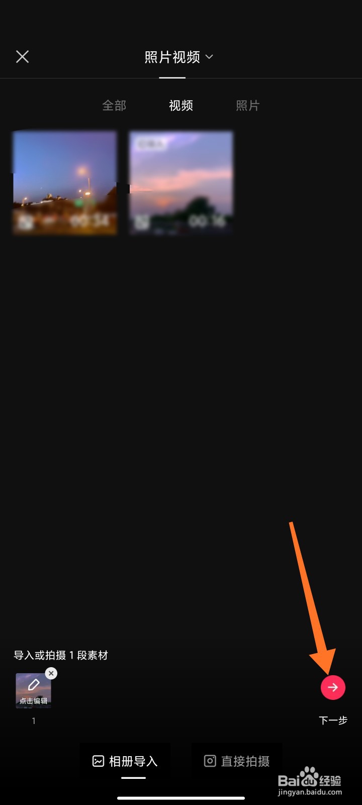 剪映怎么制作红旗头像视频