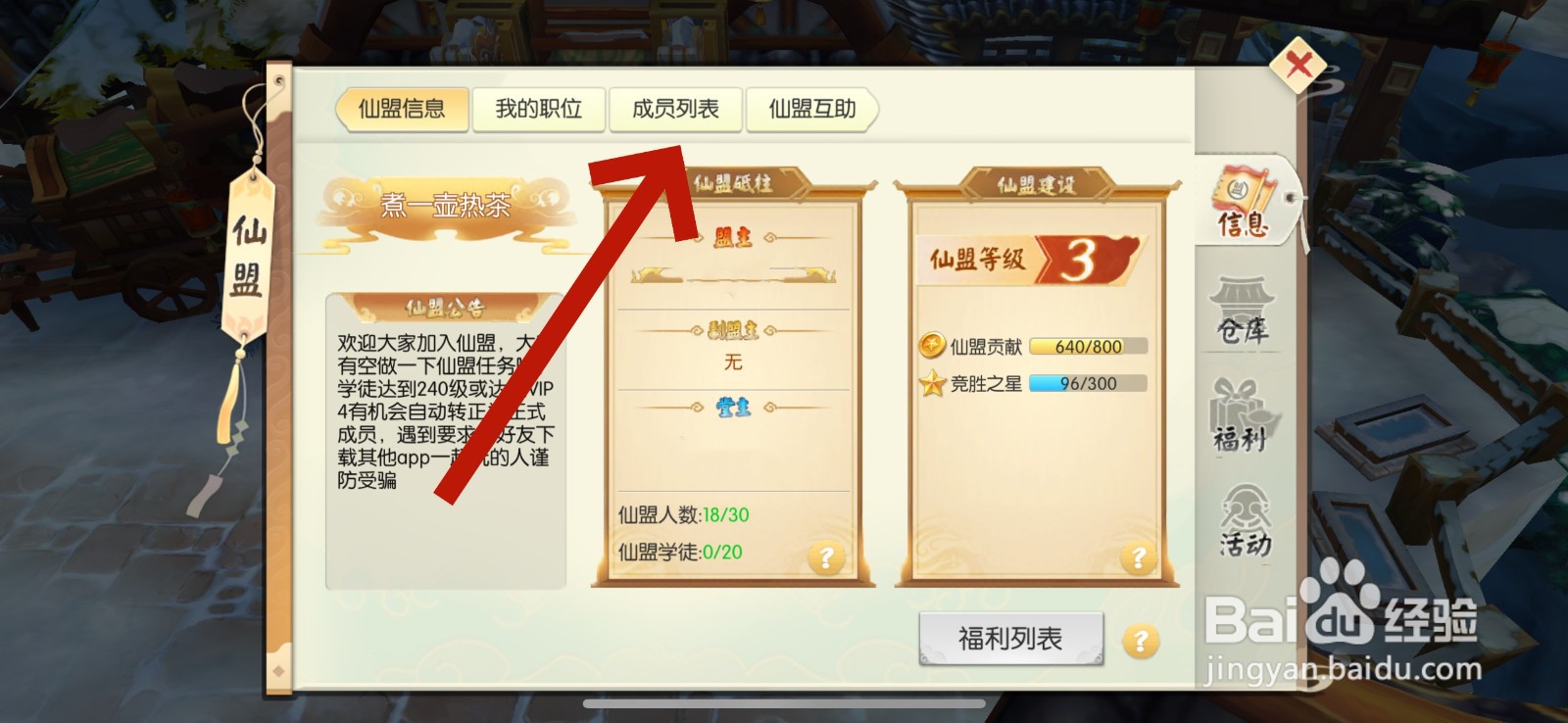 王者修仙怎么退出仙盟
