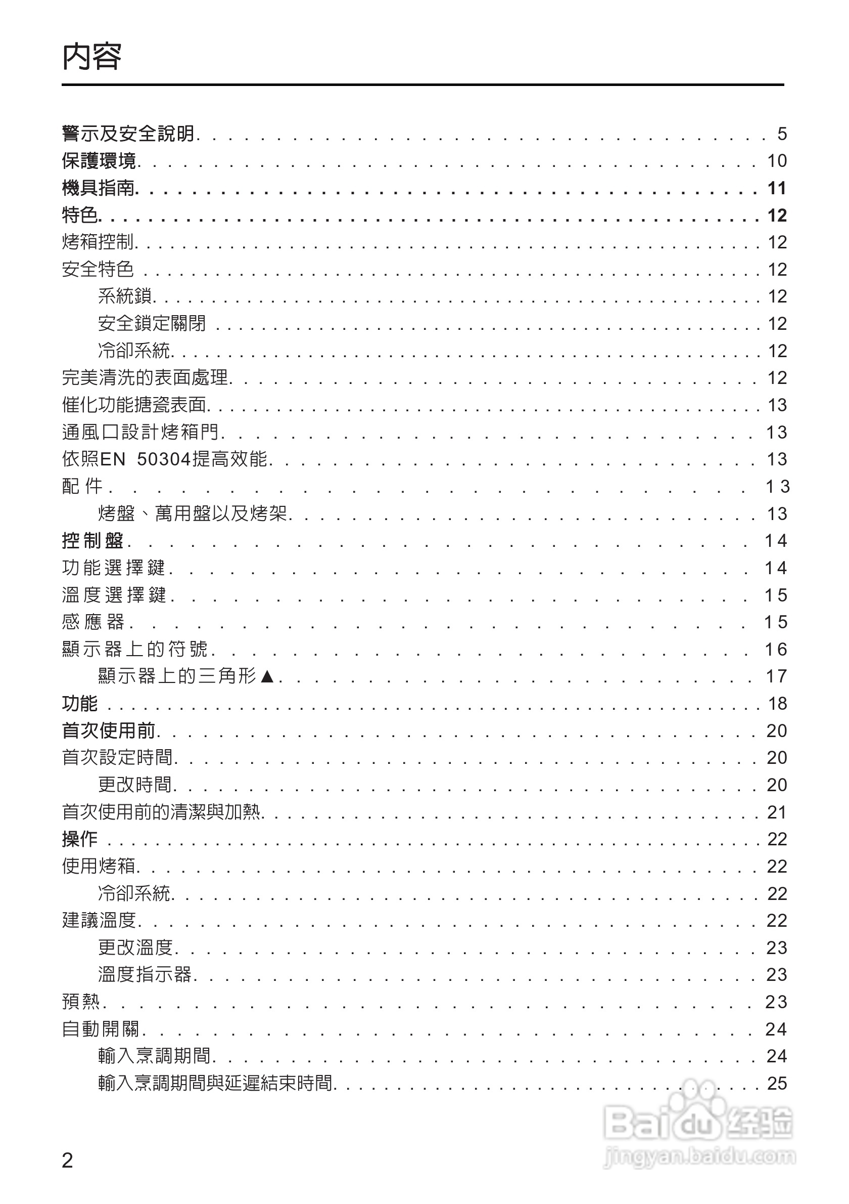 美诺Miele烤箱H5240使用说明书:[1]