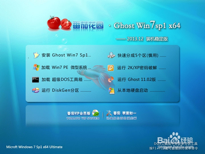 番茄花园Win7 SP1 X64装机稳定版v2013.12