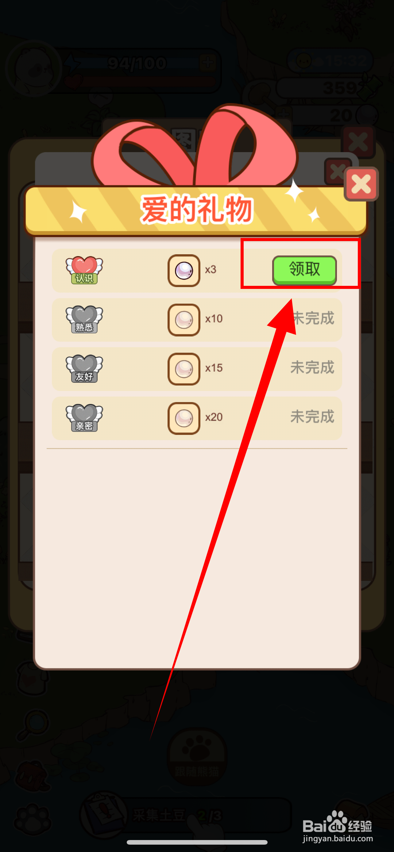 熊猫餐厅如何领取小树叶
