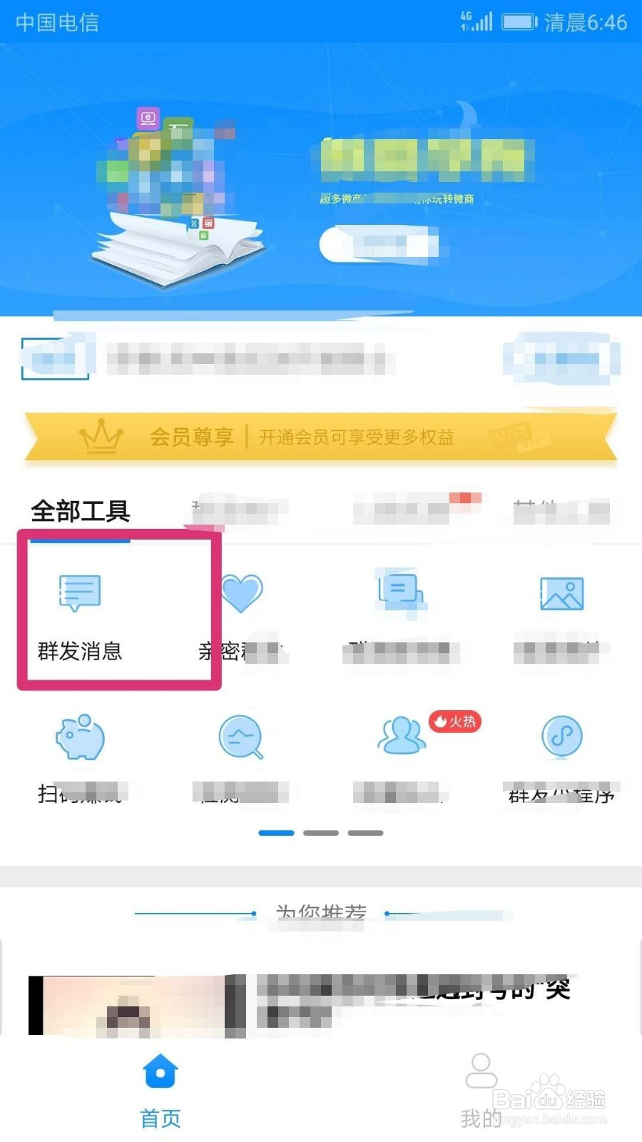 在微信怎么群发