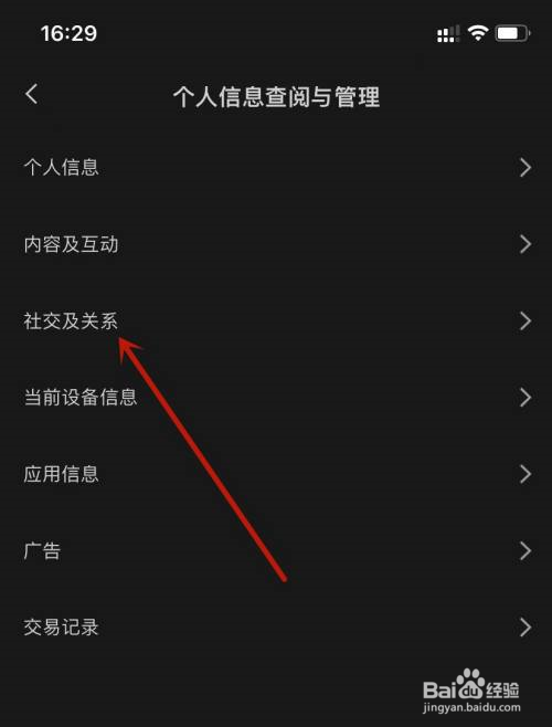 剪映如何查看粉丝列表