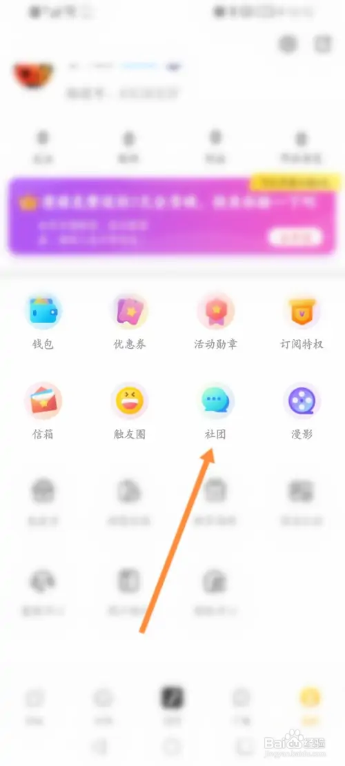 触漫软件怎样创建社团