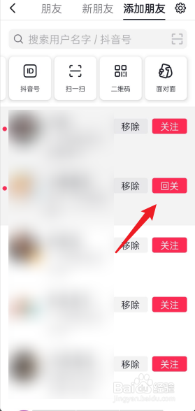 抖音APP怎么去回关朋友