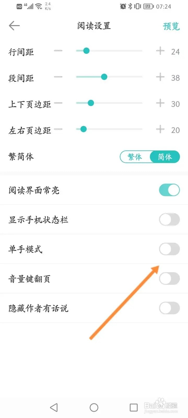 长佩阅读怎么开启单手模式