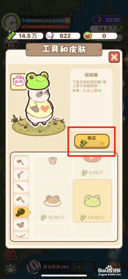 熊猫餐厅如何购买呱呱帽