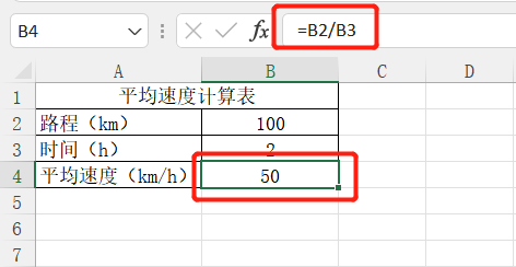 如何求平均速度
