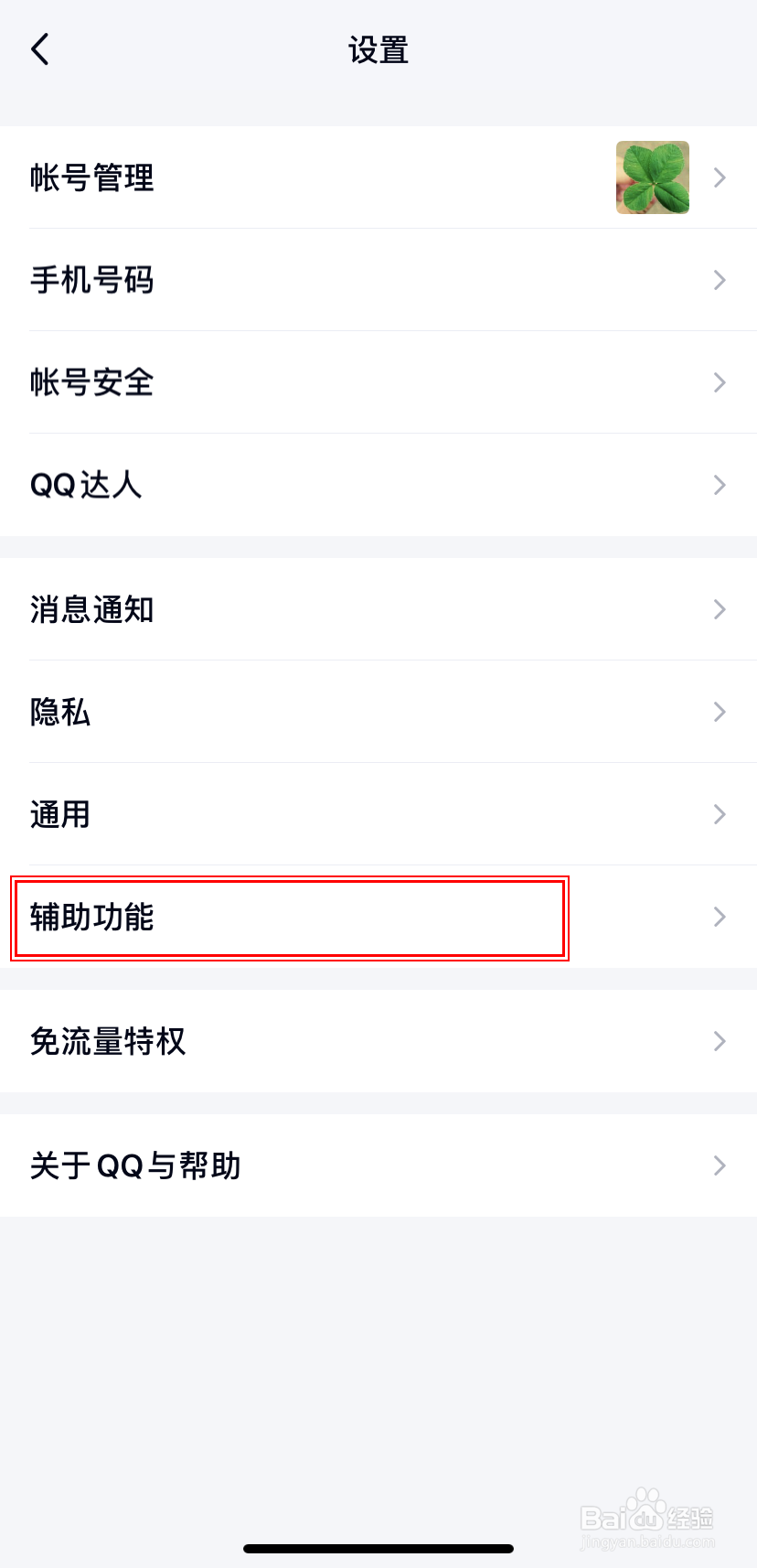 【QQ】手机版如何开启/关闭底部导航栏的看点