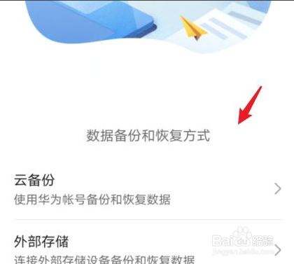 华为手机备份与恢复在哪里找