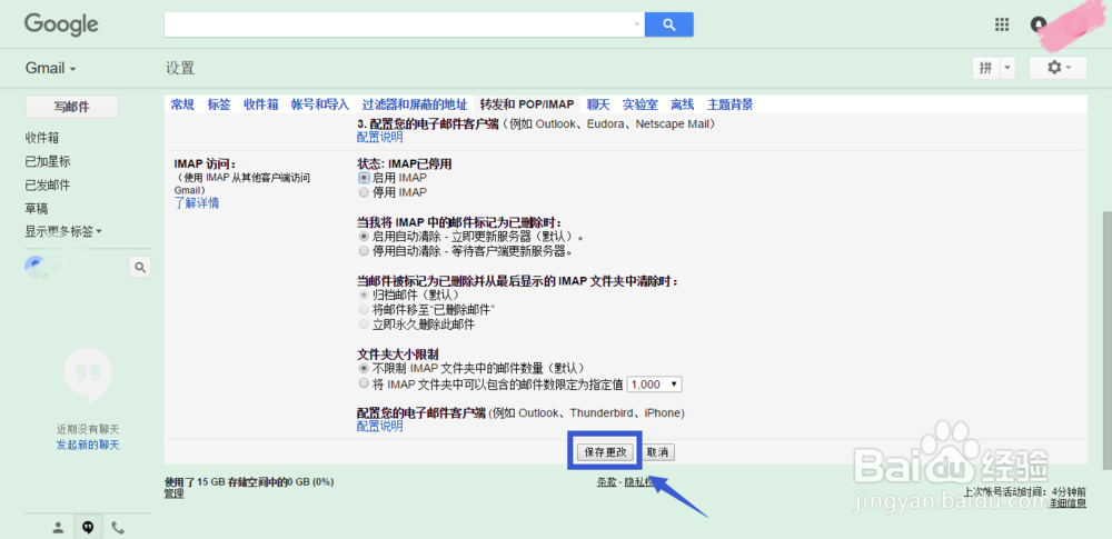 Gmail如何设置第三方授权