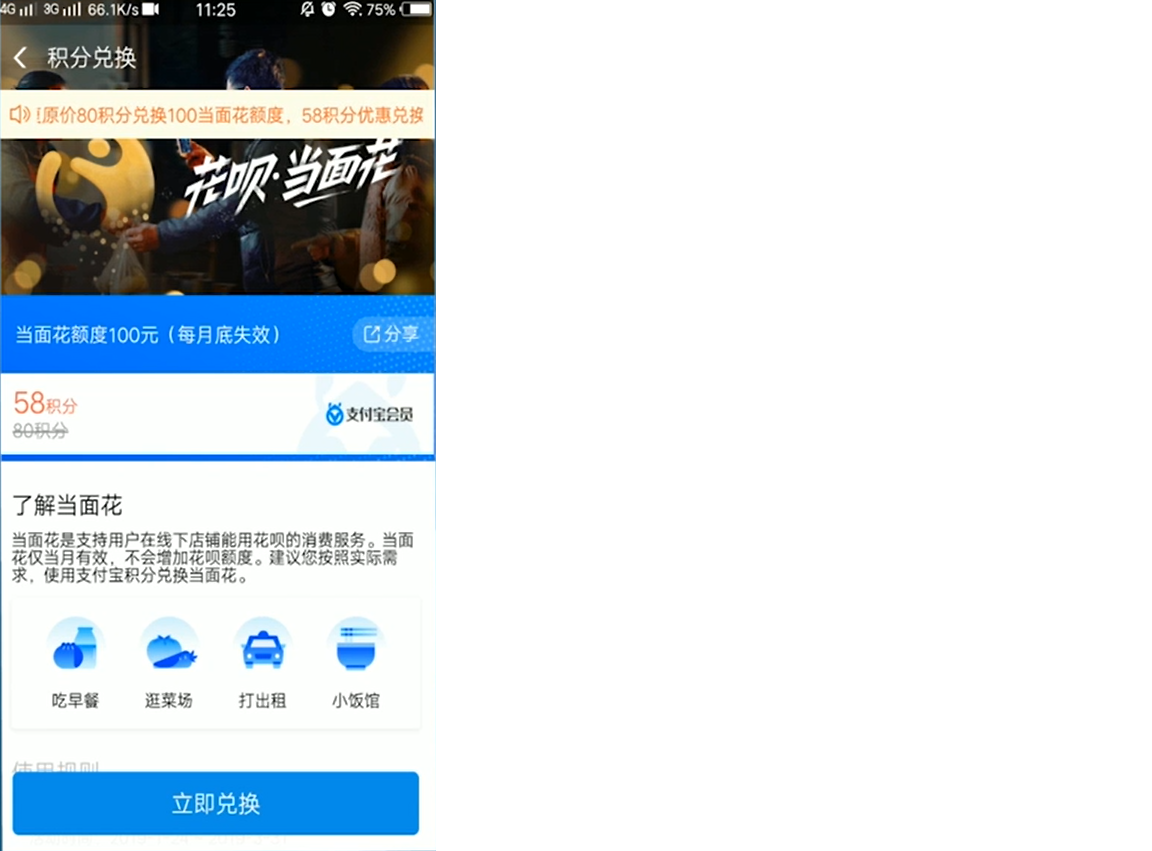 怎么使用花呗当面花