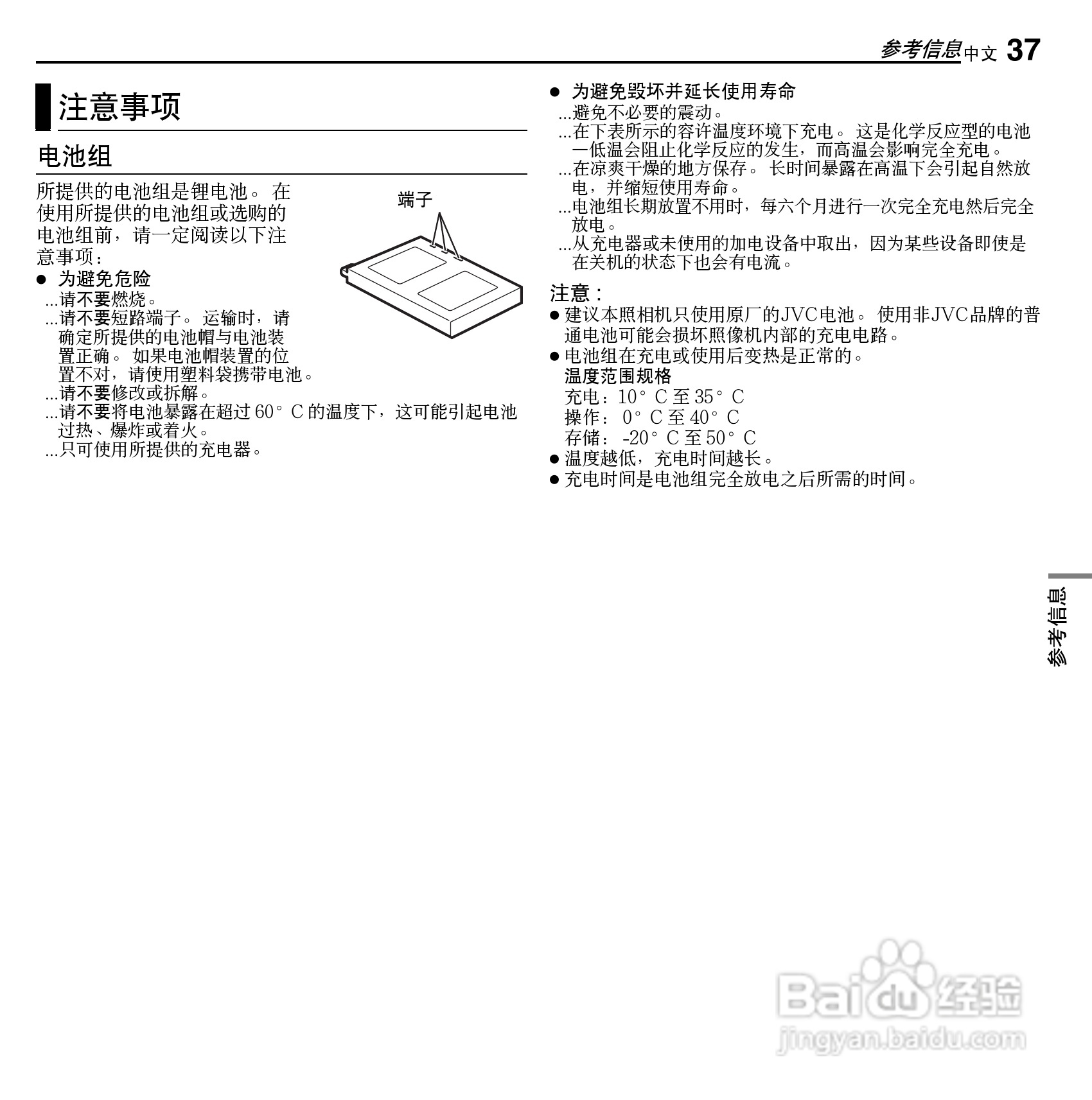 杰伟世GZ-MC100AC型摄像机说明书:[4]