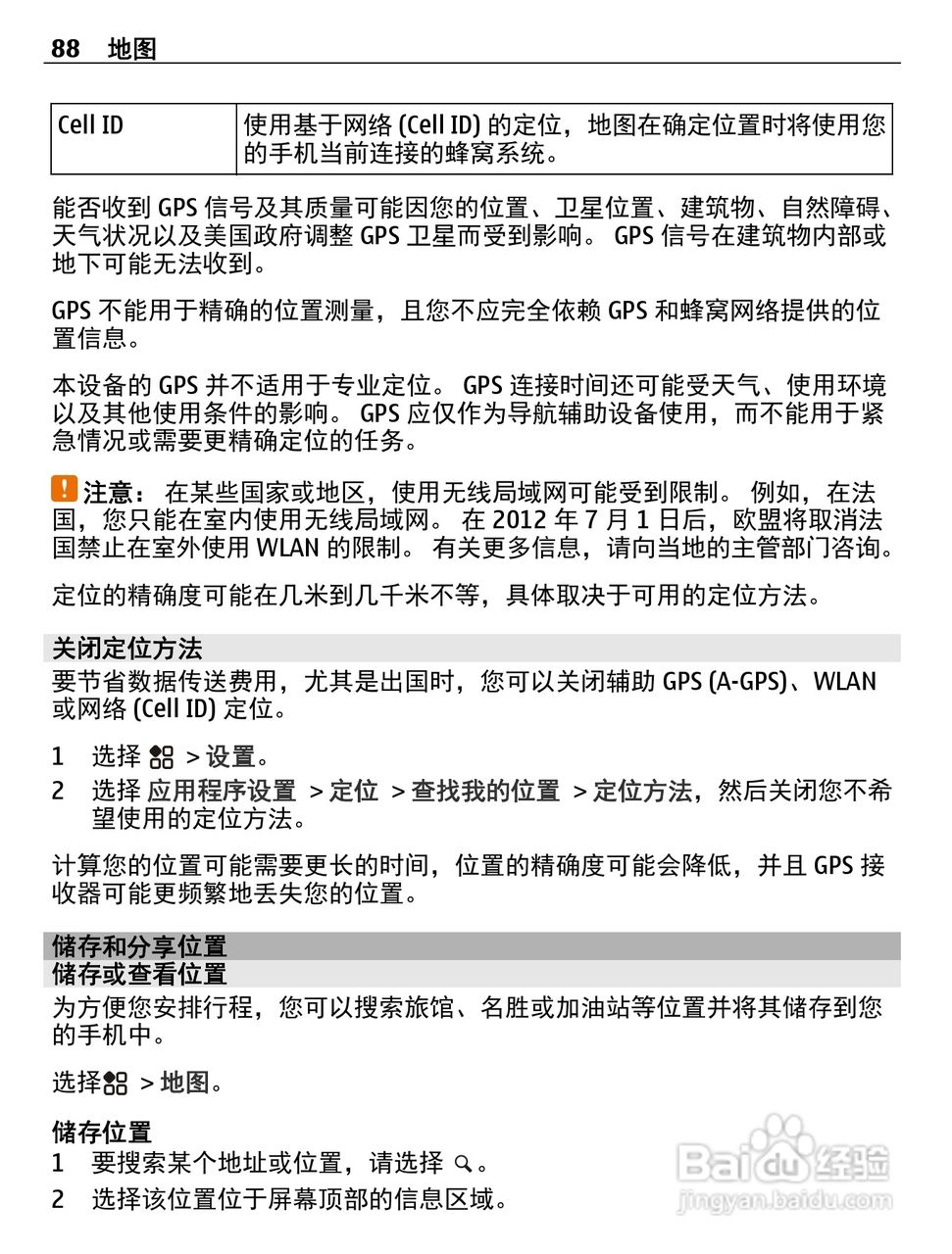 诺基亚808手机使用说明书:[9]