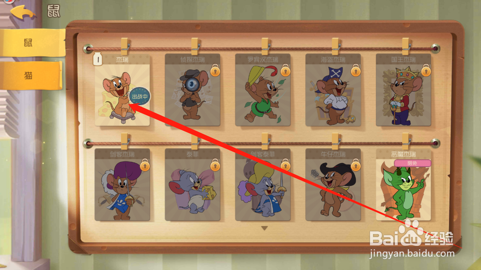 猫和老鼠如何升级角色