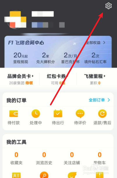 飞猪如何绑定邮箱