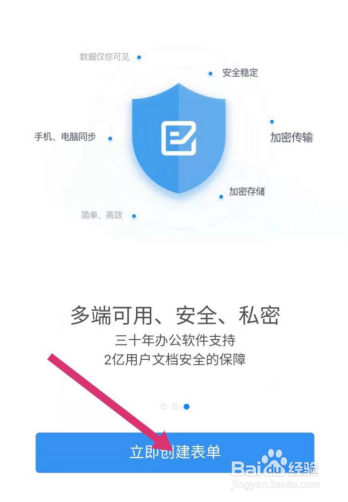 如何使用WPS Office 手机版里的表单功能