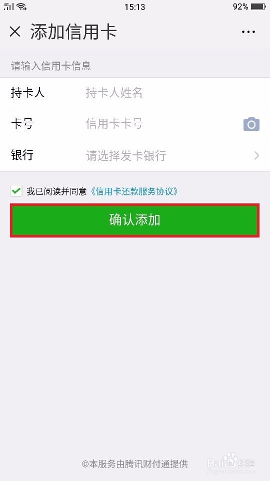 微信里如何还信用卡,是否需要手续费