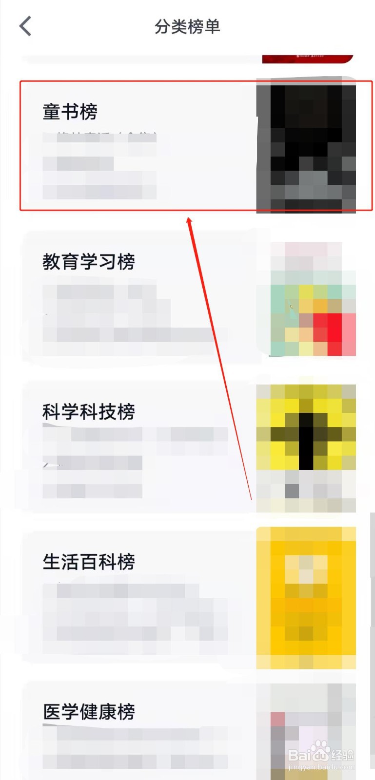 如何查看微信读书app中的童书榜