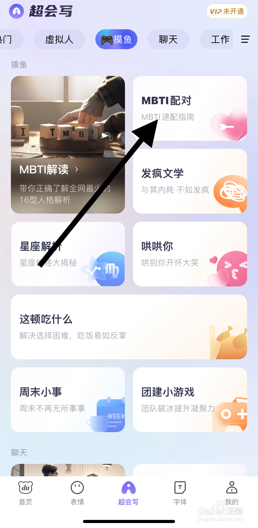 怎么在百度输入法中找到MBTI配对呢