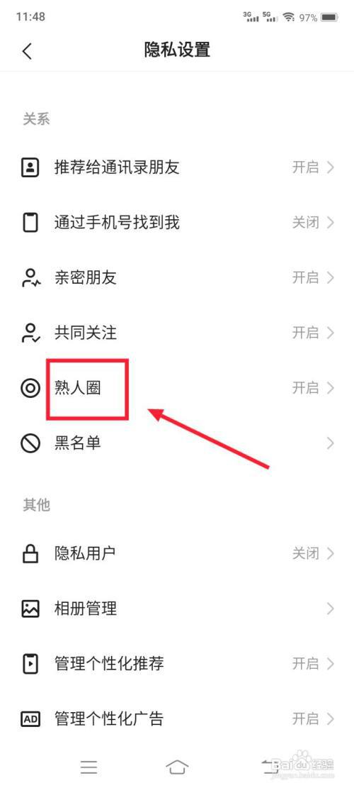 快手怎么关闭熟人圈?