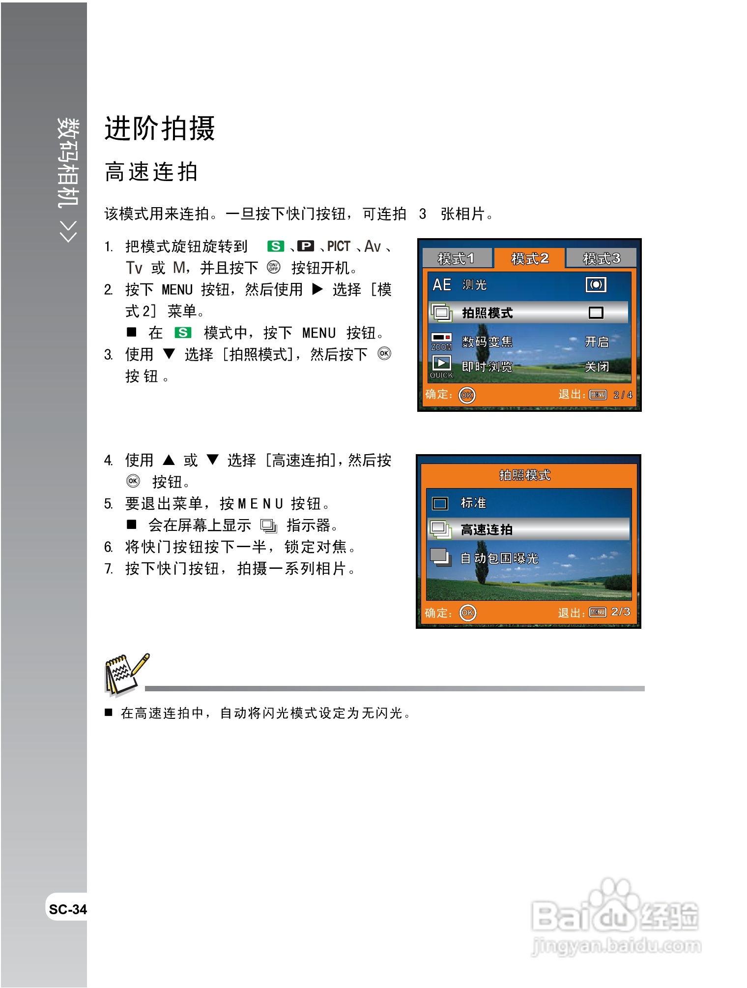 拍得丽IQ DIGITAL 68e型数码相机使用说明书:[4]