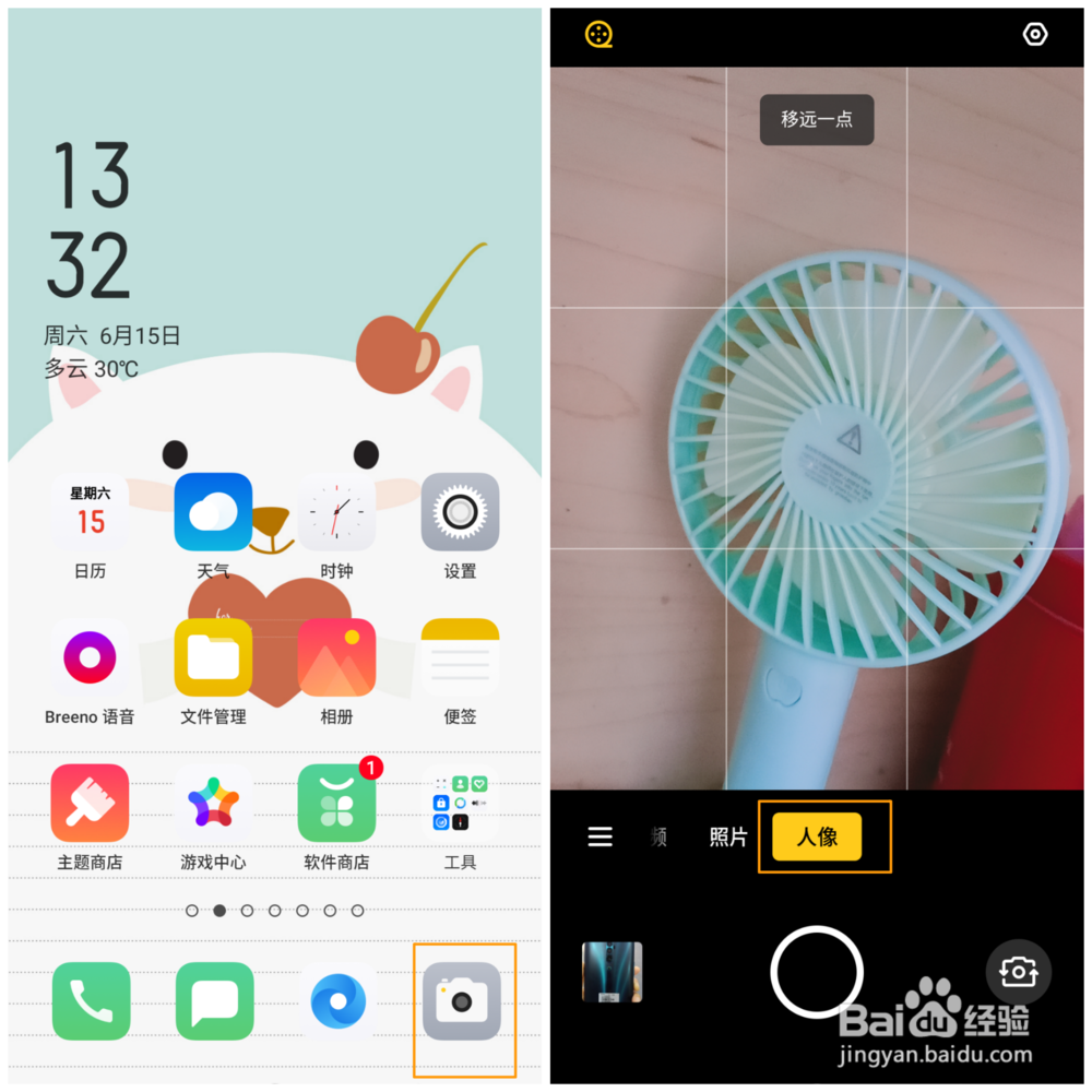 OPPO A9 相机人像模式如何使用