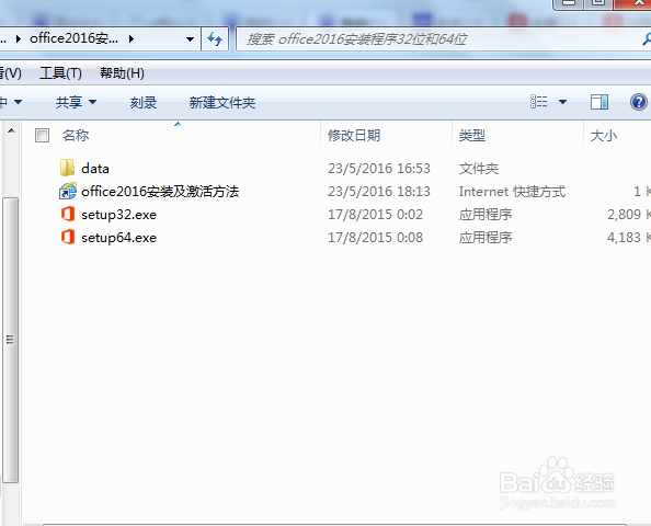 如何安装2016版本office