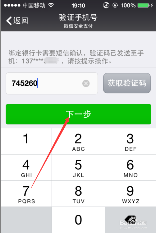 微信技巧-如何绑定银行卡