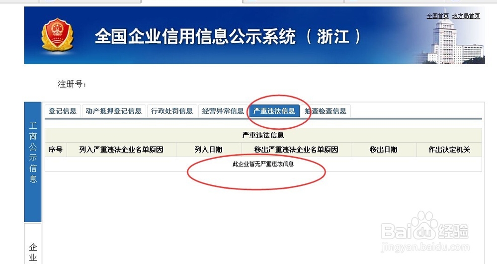 怎么查询一个企业公司的基本信息是不是正规