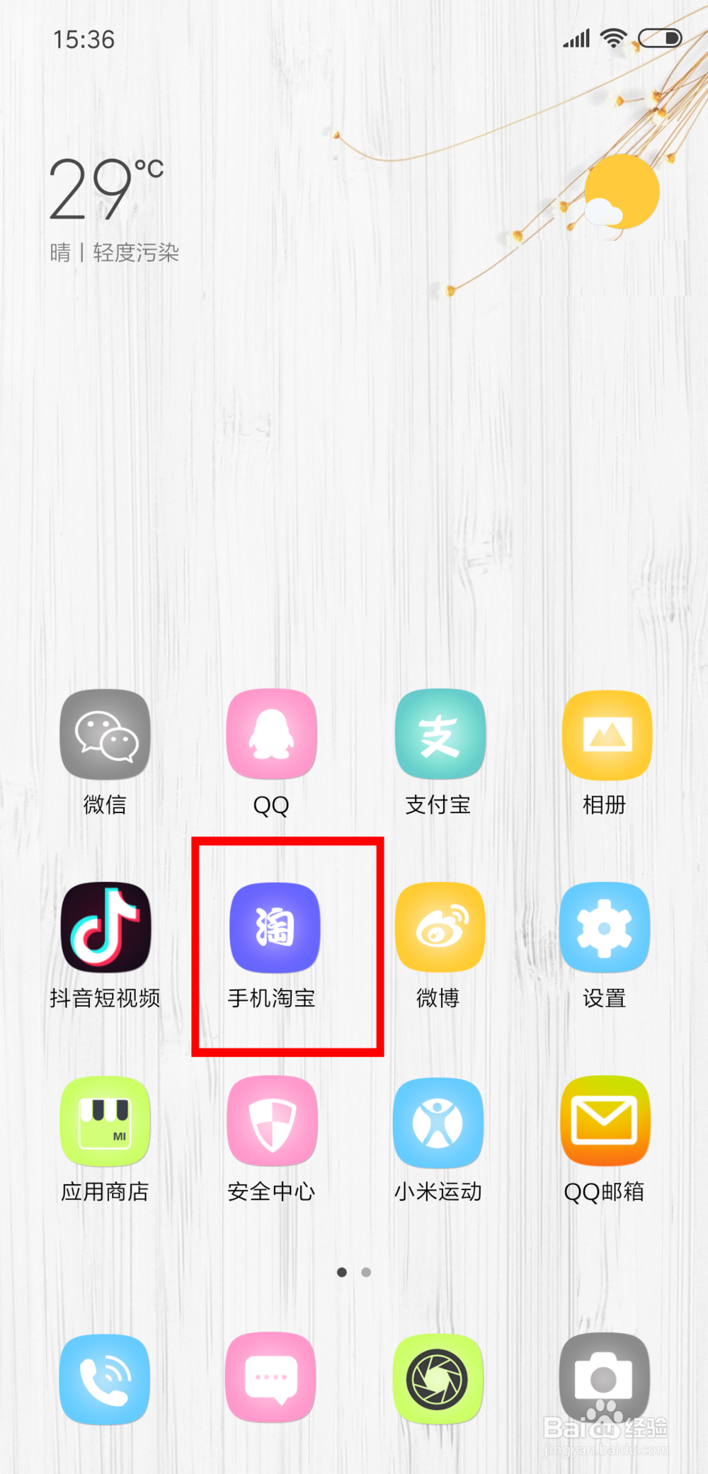手机淘宝怎么收藏店铺