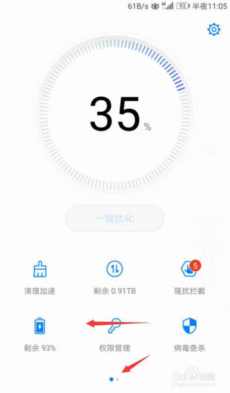 手机怎么设置锁屏清理应用功能