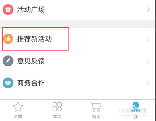 免费流量神器如何推荐新活动