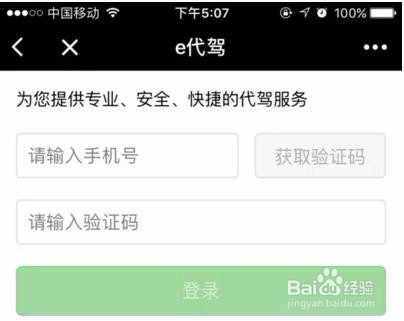 微专辑|微信小程序开发:e代驾Lite小程序分析