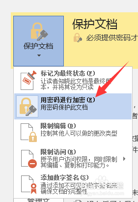 如何去除Word文档的打开密码