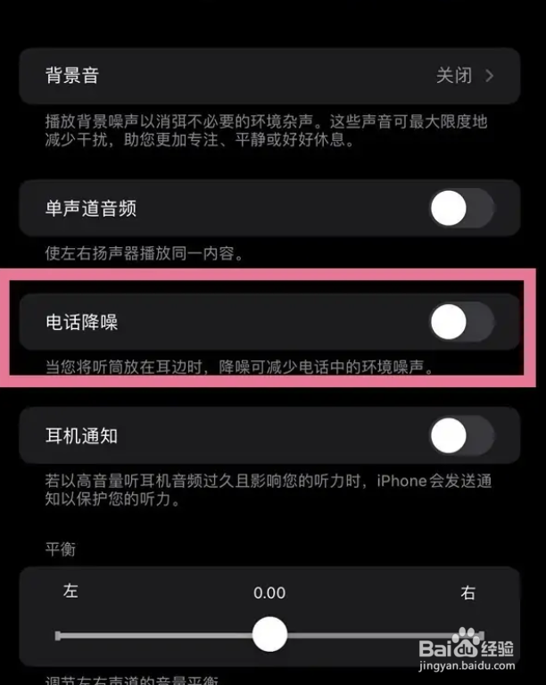 苹果手机12pro怎么开启电话降噪