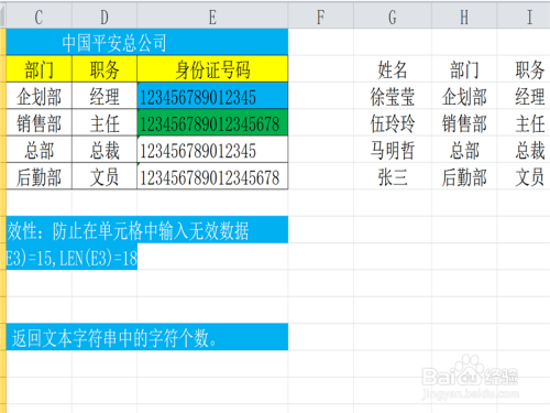 每天学一点：Excel表格（基础）输入身份证号码