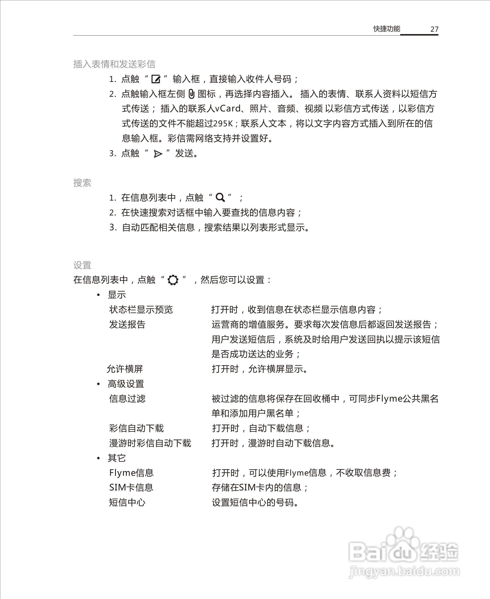 魅族mx(v2.0)手机说明书:[4]