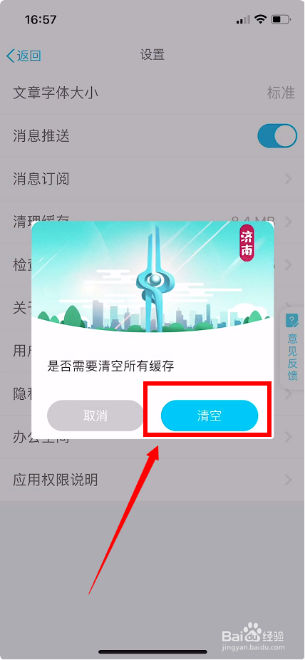 爱山东泉城办占用空间很大怎么清理