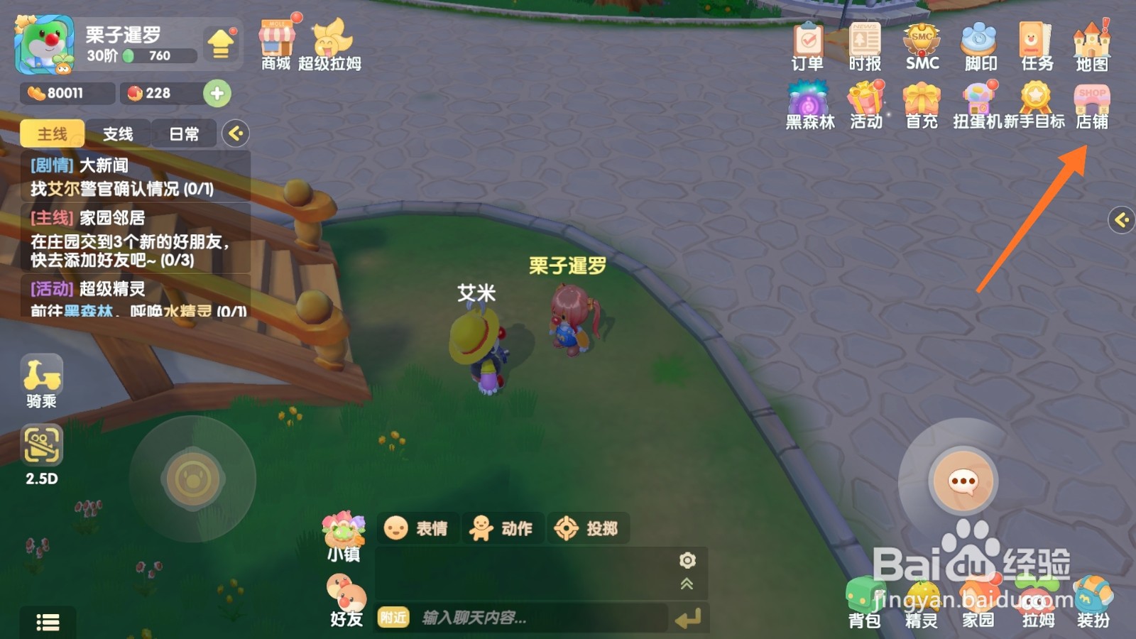 摩尔庄园中如何购买绅士领结