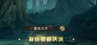 哈利波特罗宾在哪