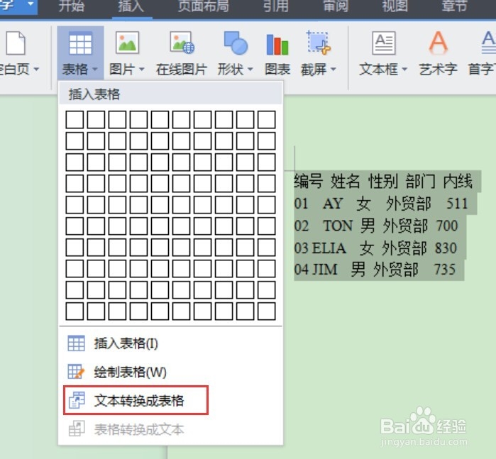 Word如何将文本转换成表格
