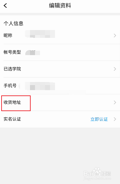 腾讯课堂如何填写收货地址
