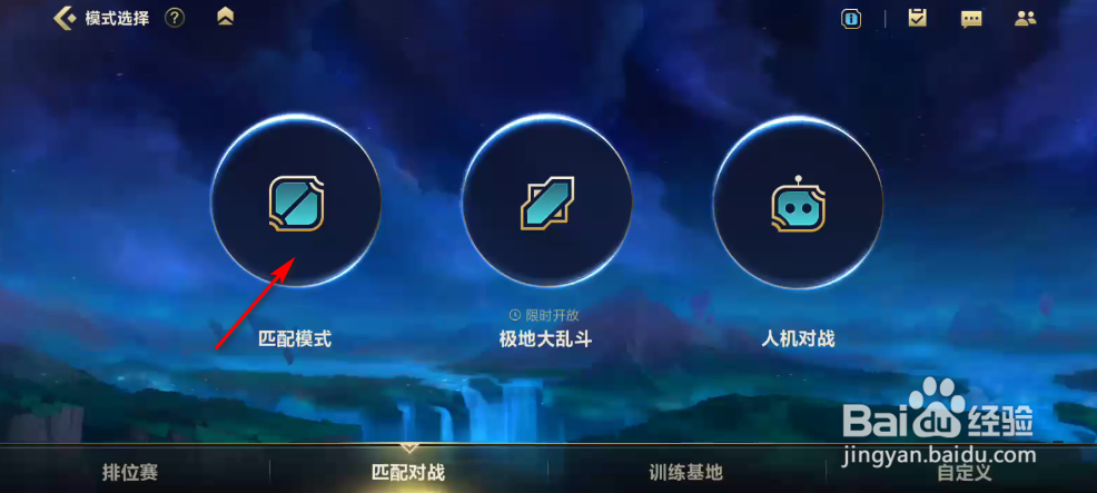 英雄联盟手游怎么邀好友匹配