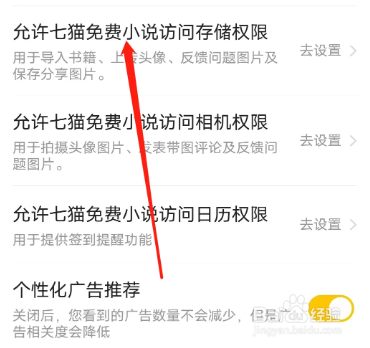 七猫免费小说如何访问存储权限