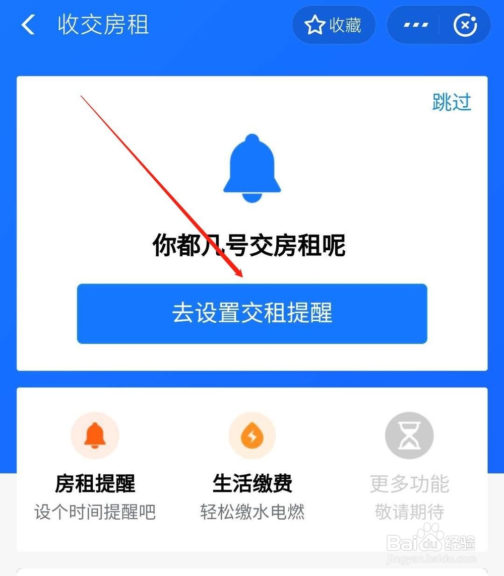 支付宝设置交房租提醒
