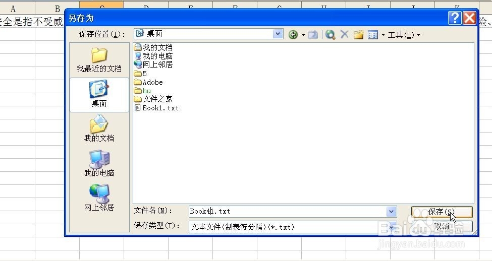 利用Microsoft Excel导出txt文本