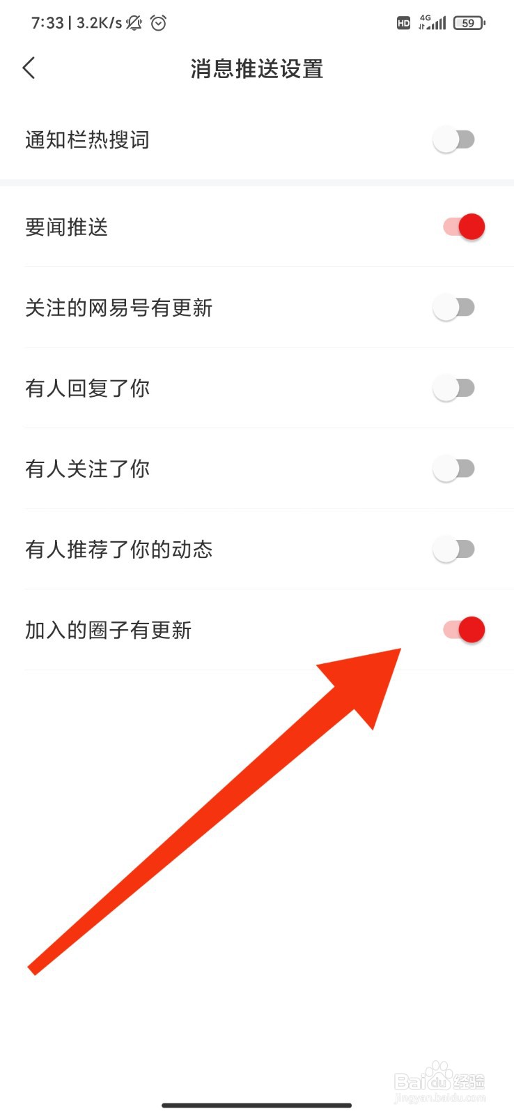 网易新闻怎么开启圈子更新提醒
