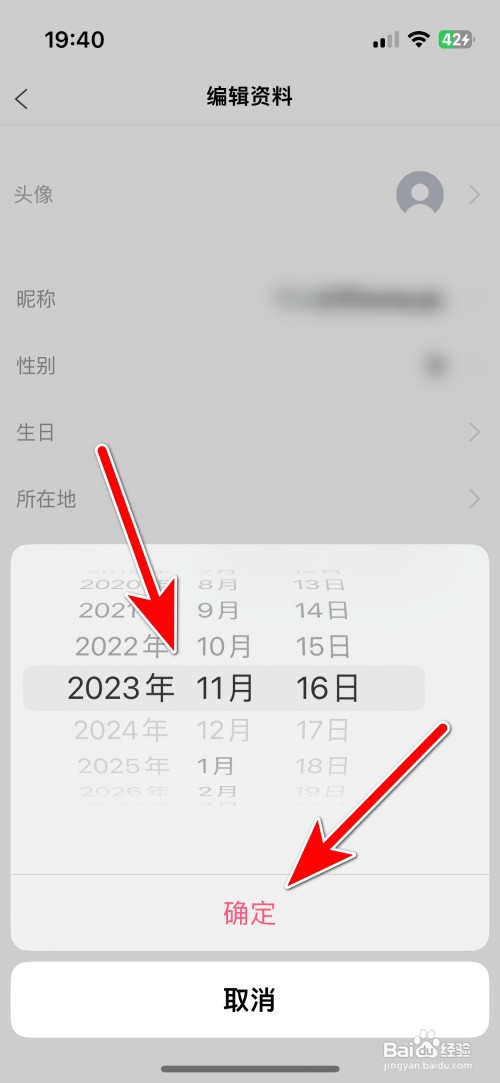 段友如何设置个人生日时间